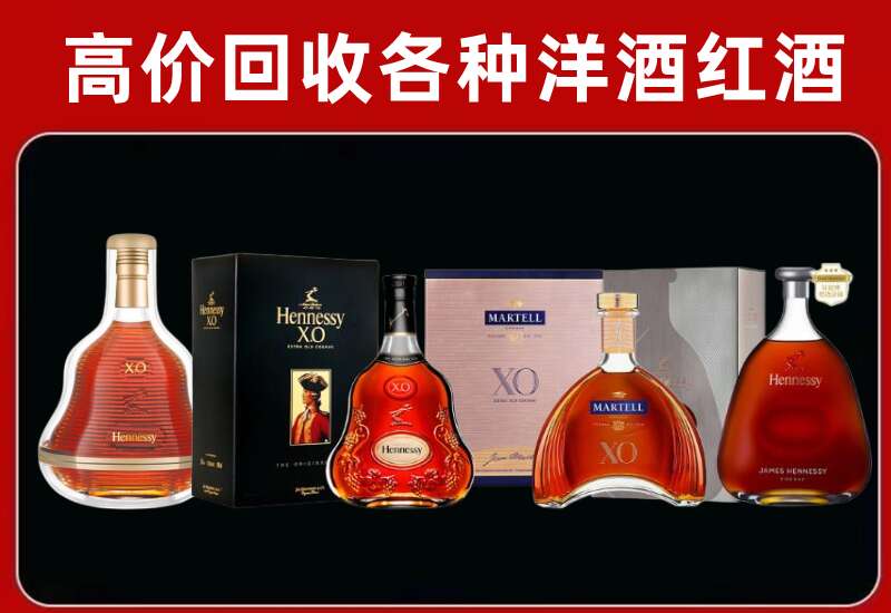 海南州回收轩尼诗
